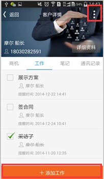 百销帮CRM app下载