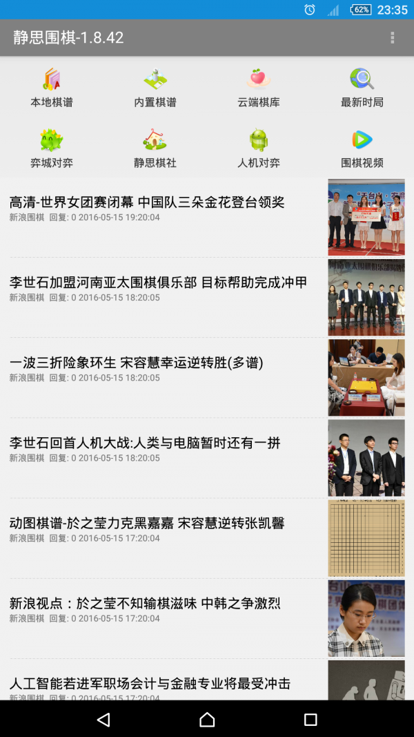 静思围棋 静思围棋