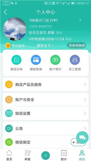 销总管进销存CRM