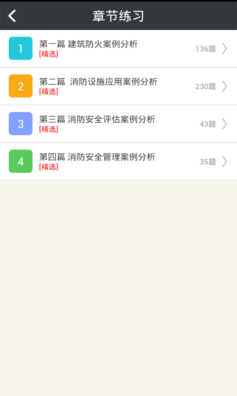 一级消防工程师消防安全案例分析
