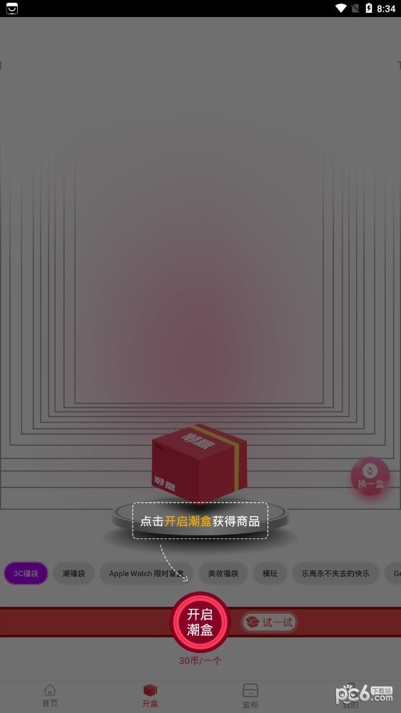 潮盒极速版