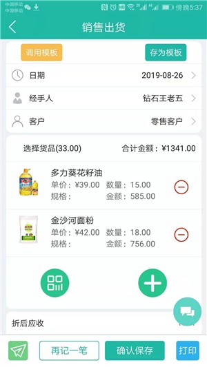 销总管进销存CRM