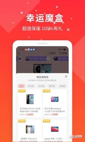 幸运魔盒
