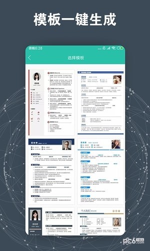 求职简历模板