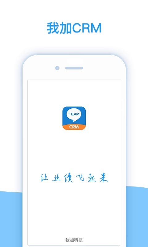 我加CRM