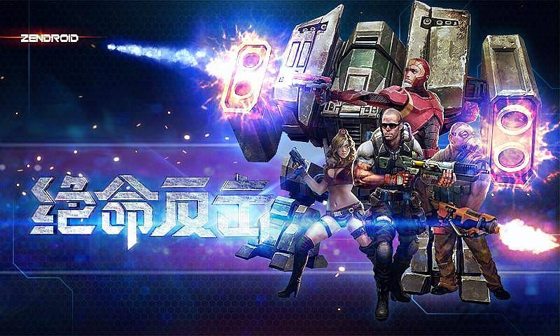 绝命反击3d无限金币版