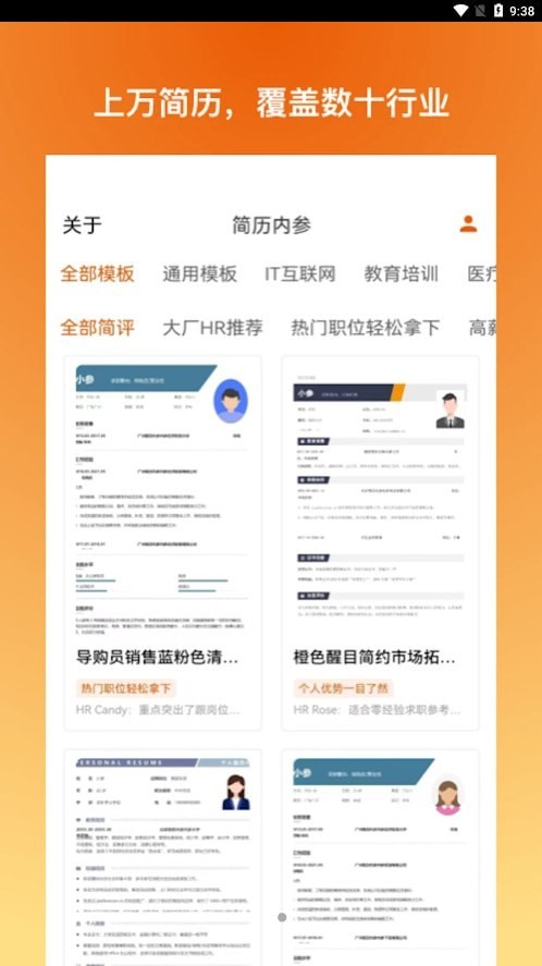 简历内参 简历内参