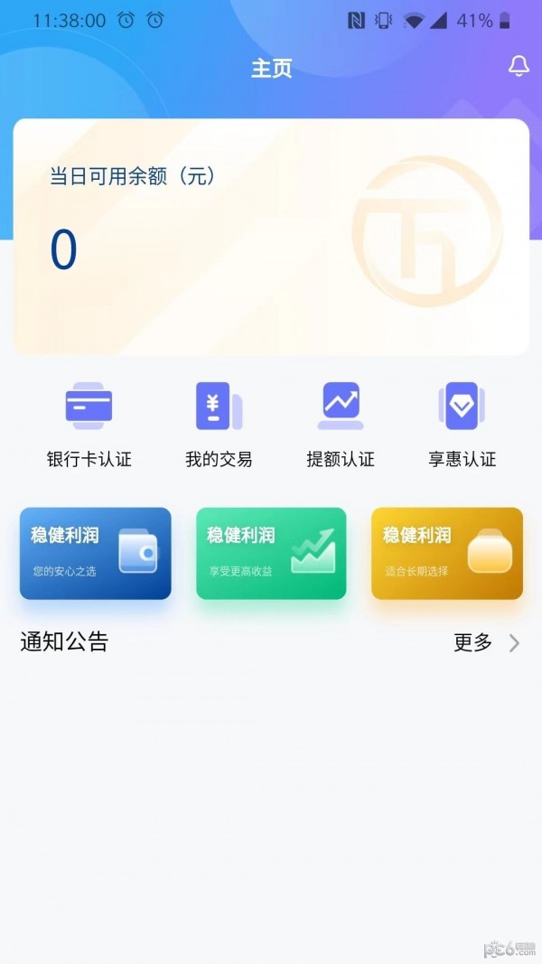万联创富商户端