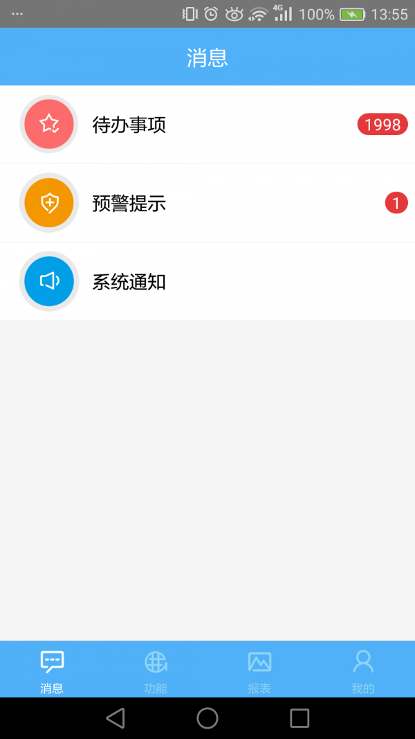 航天信息ERP 航天信息ERP
