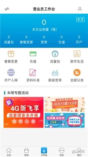 山东移动crm系统手机版