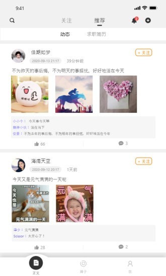 简历社交