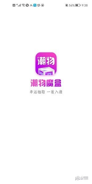 潮物魔盒