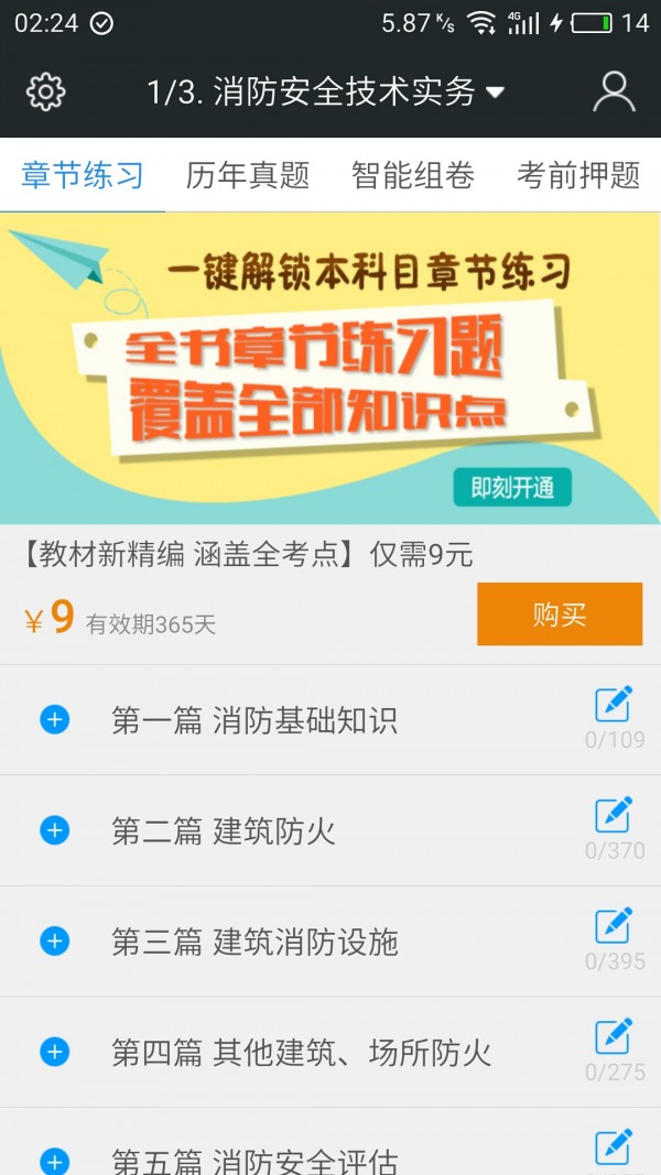 一级消防工程师题库