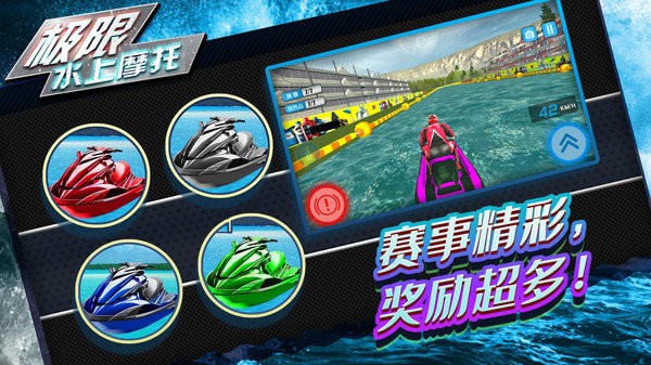 水上摩托最新版