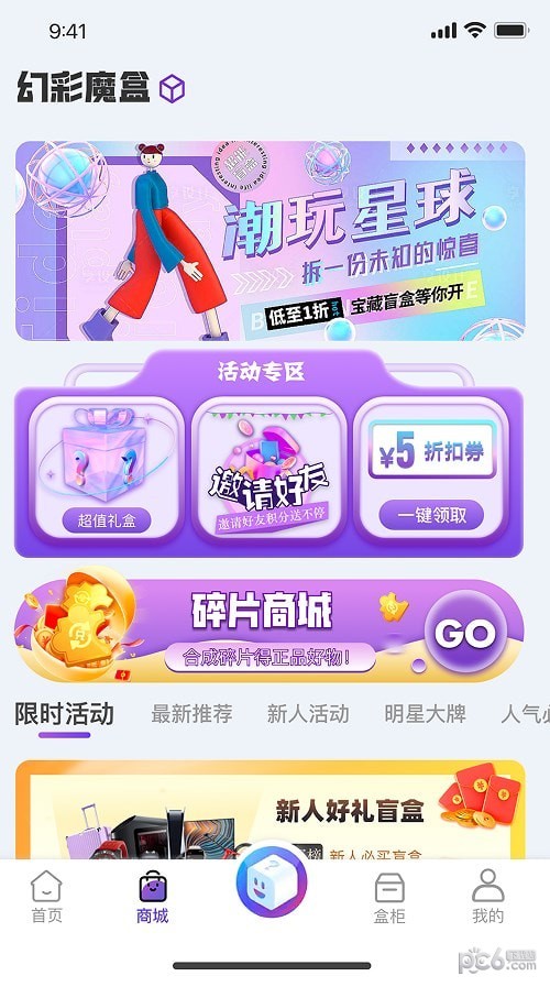 幻彩魔盒 幻彩魔盒