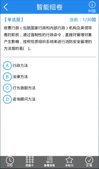 二级消防工程师考试神器软件下载