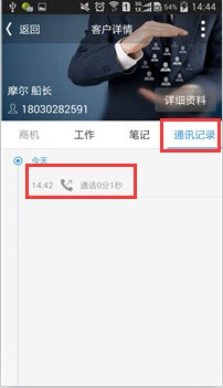 百销帮CRM app下载