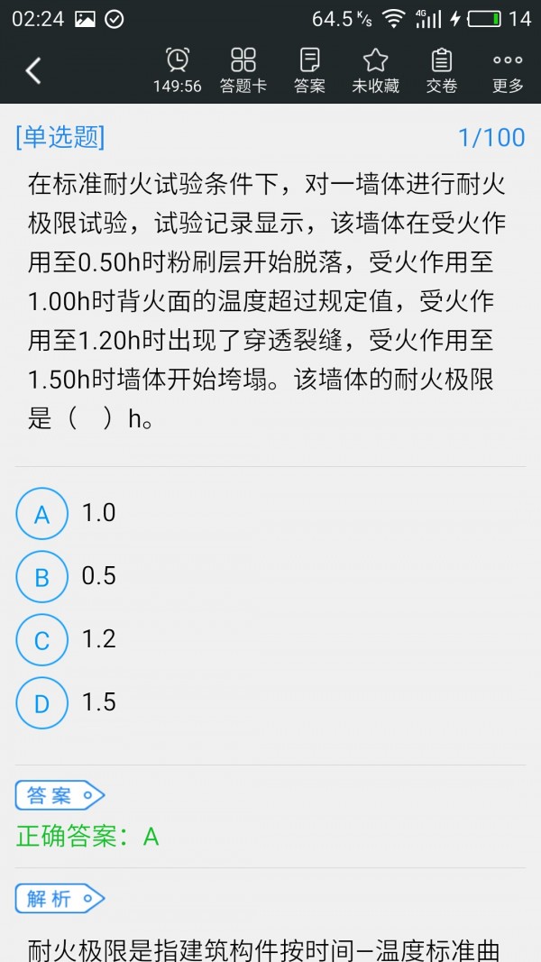 一级消防工程师题库