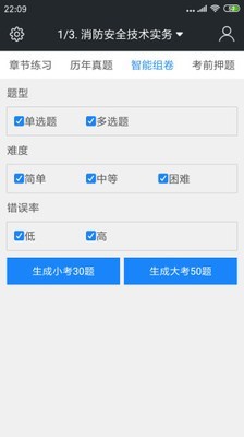 一级消防工程师考试神器