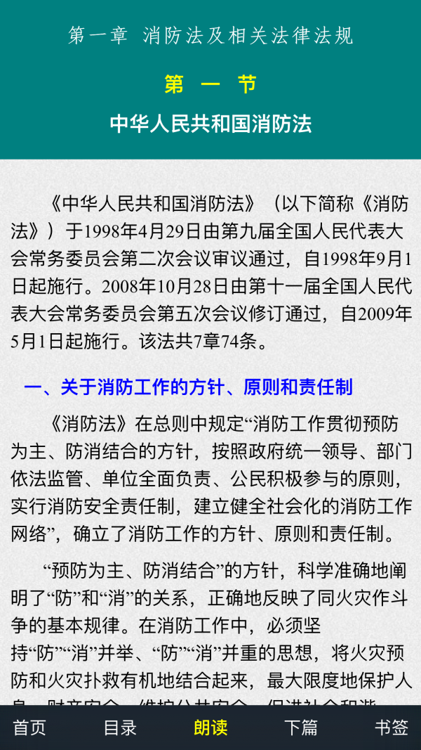 注册消防工程师考试题库