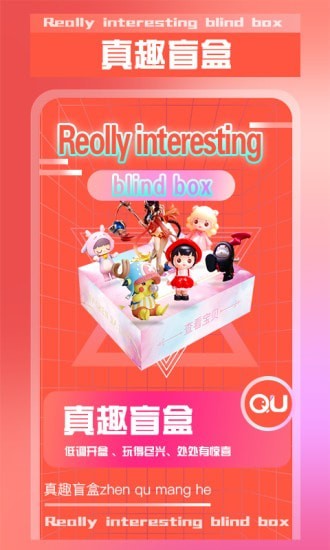 真趣盲盒 真趣盲盒