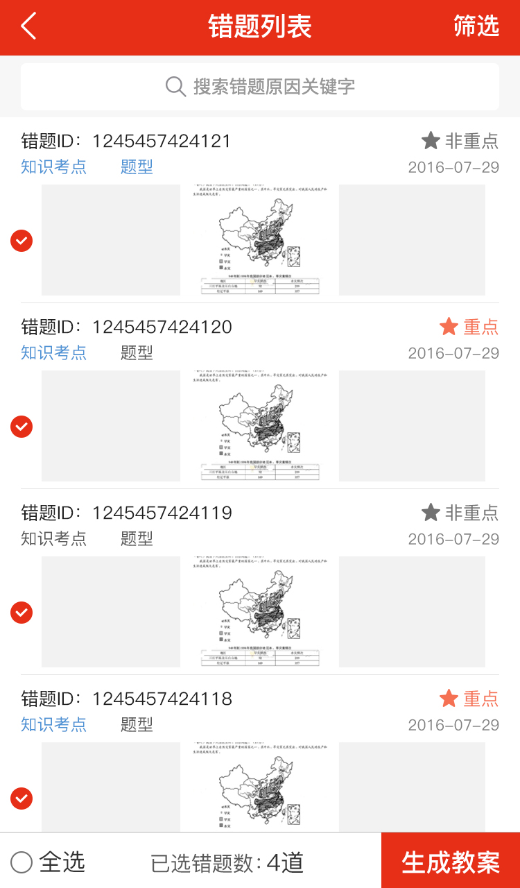 59错题管理端