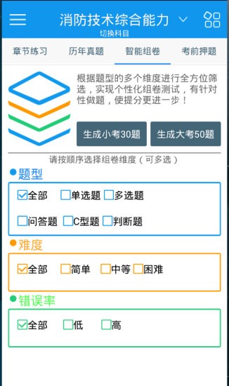 二级消防工程师考试神器