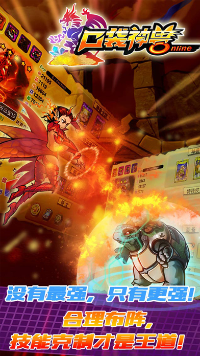 口袋神兽三国志无限金币修改版