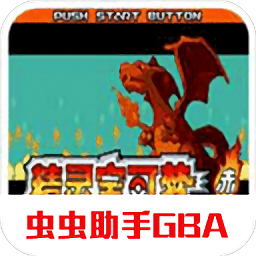 口袋妖怪火红萌版中文版 v2021.02.22.14 安卓版