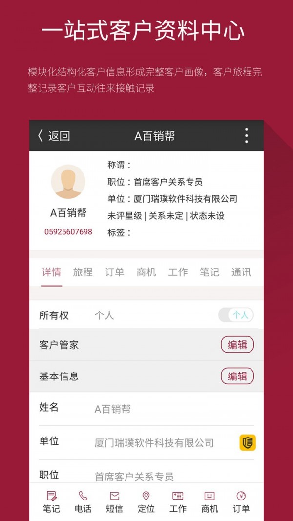 百销帮CRM 百销帮CRM
