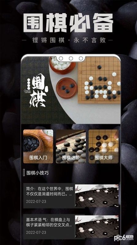 中国围棋学习