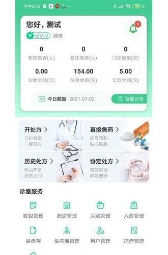 一生帮供应商版