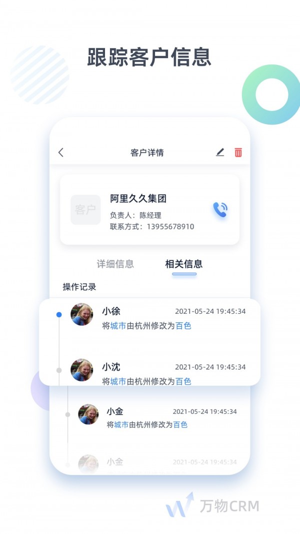 万物CRM 万物CRM