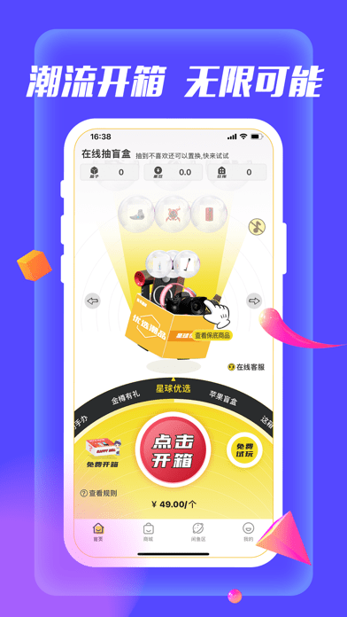 快乐星球盲盒