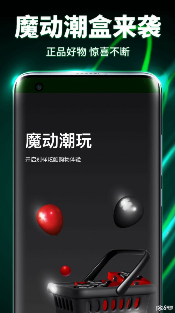 魔动潮盒
