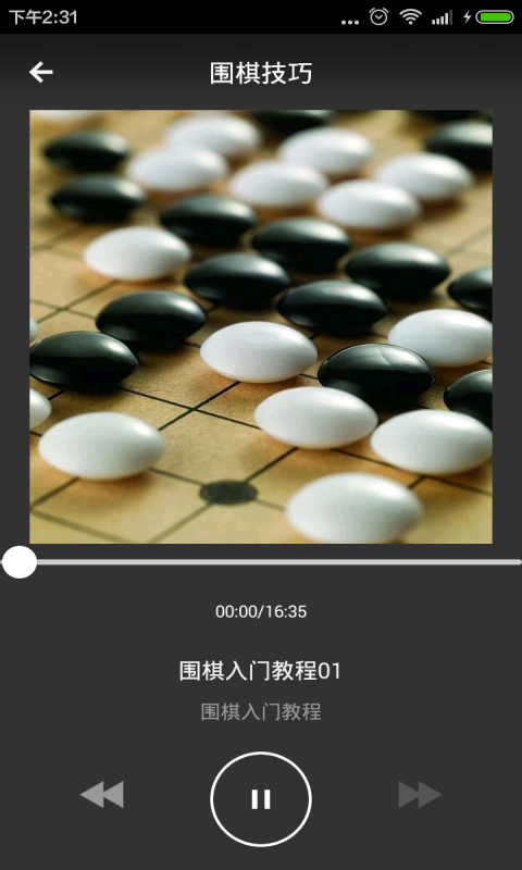 围棋技巧