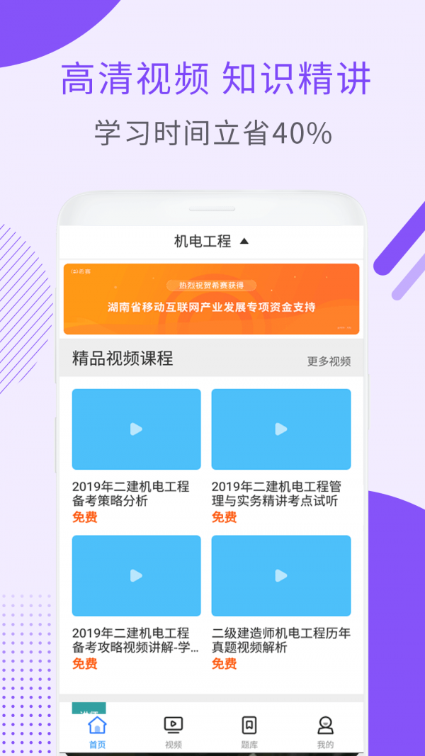 二建机电工程视频 二建机电工程视频