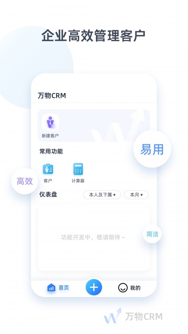 万物CRM 万物CRM
