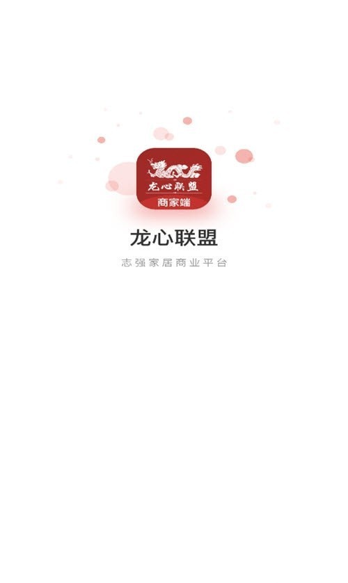 龙心联盟商家