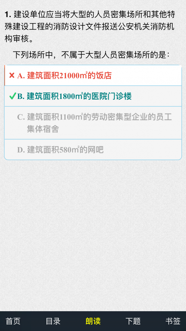 注册消防工程师考试题库