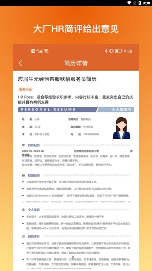 简历内参 简历内参