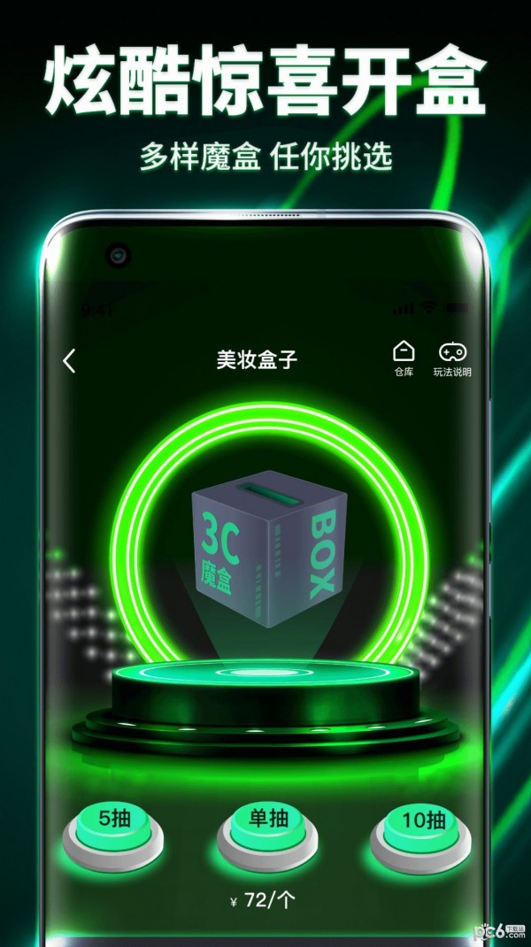 魔动潮盒