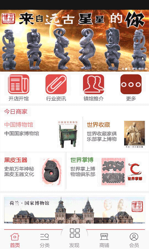 博物馆商城