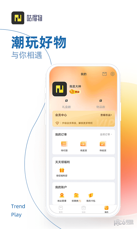 咕得物