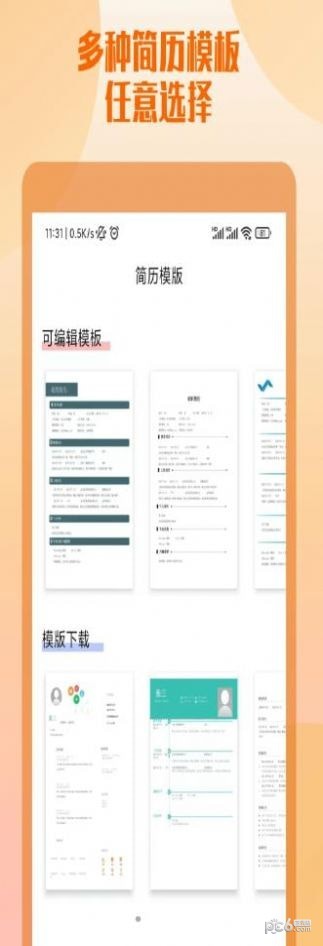 工作简历制作