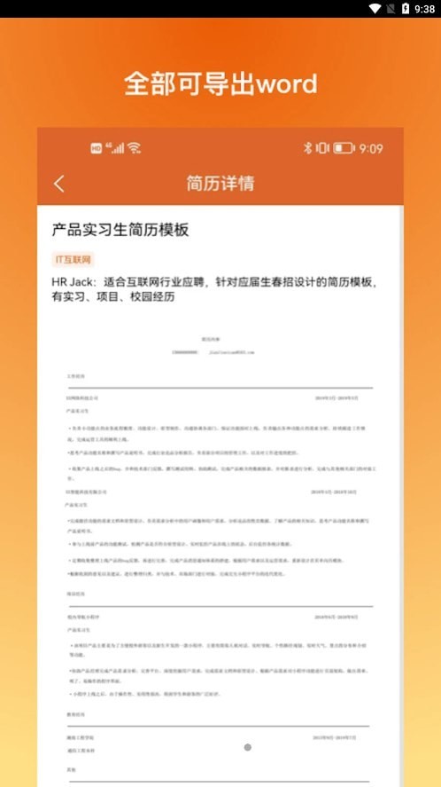 简历内参 简历内参