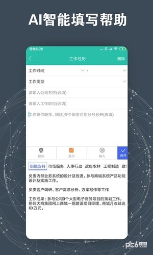 求职简历模板