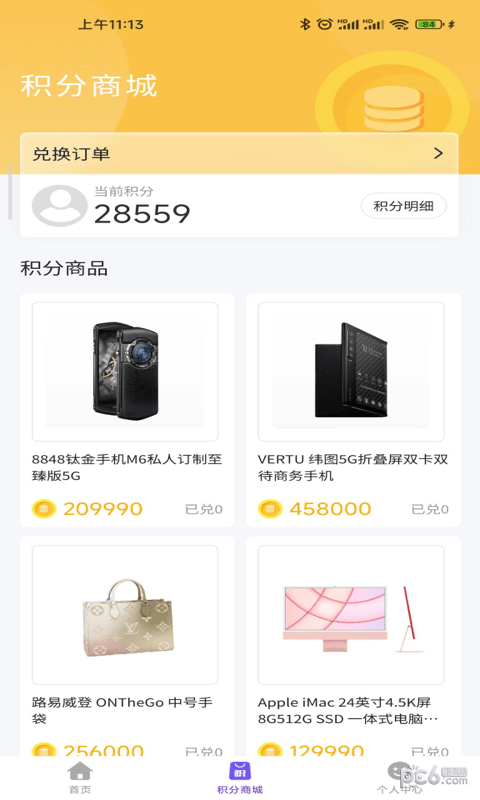 奇异宝盒