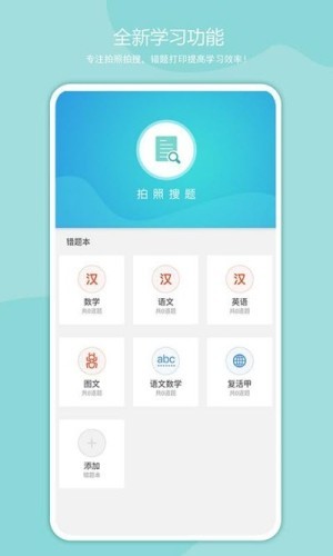启锐错题机
