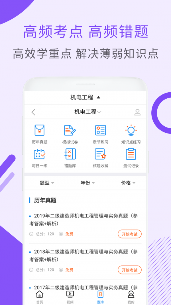 二建机电工程视频 二建机电工程视频